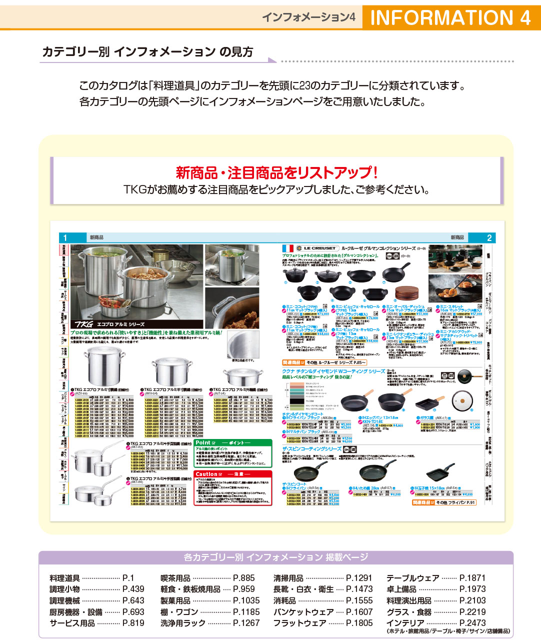 インフォメーション４