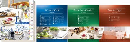 電子書籍ダウンロード Vol.19-1 | TKG 遠藤商事株式会社