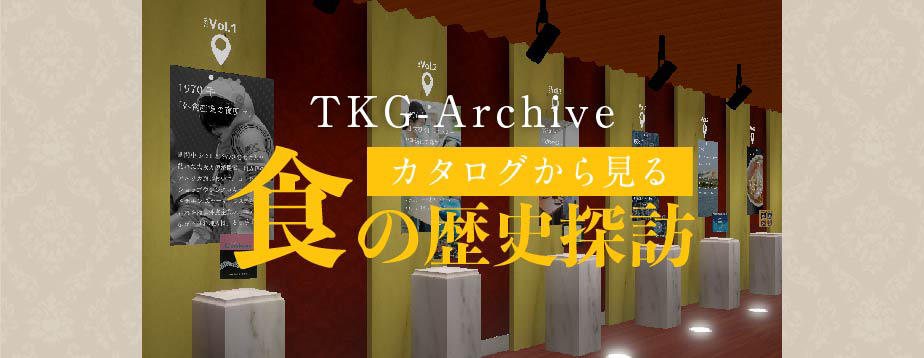 TKG 遠藤商事株式会社 ホテル・レストラン業務用厨房用品の卸商社