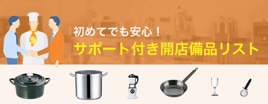 TKG 遠藤商事株式会社 ホテル・レストラン業務用厨房用品の卸商社