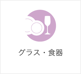 遠藤商事株式会社 ホテル・レストラン業務用厨房用品の卸商社