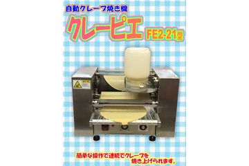 2018年　レストランショー新製品